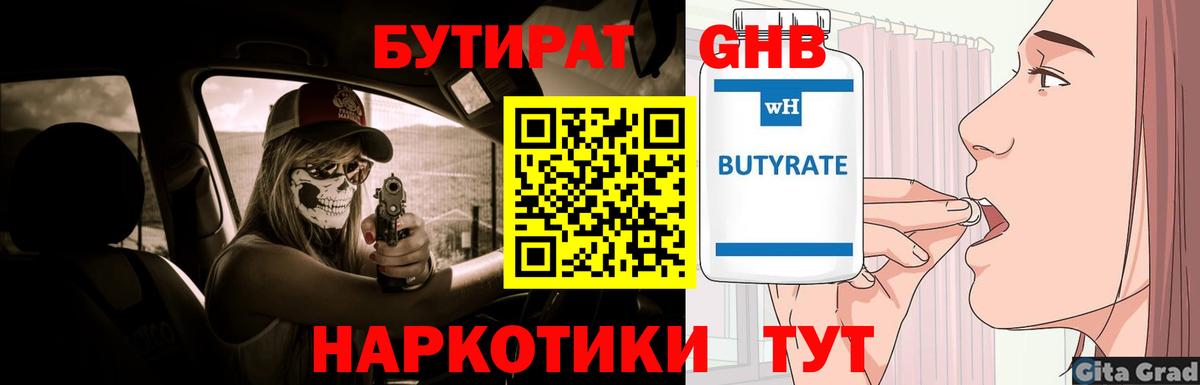 БУТИРАТ бутандиол Владивосток