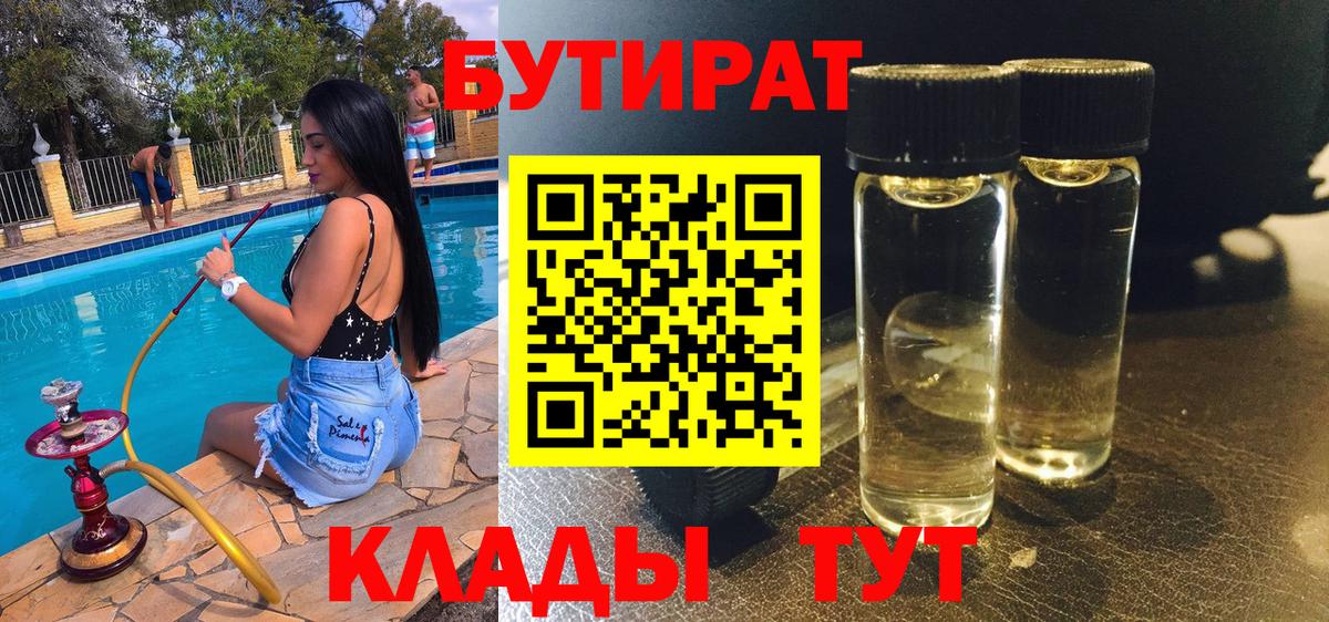 Бутират оксана  БУТИРАТ  Владивосток  Вход с VPN 