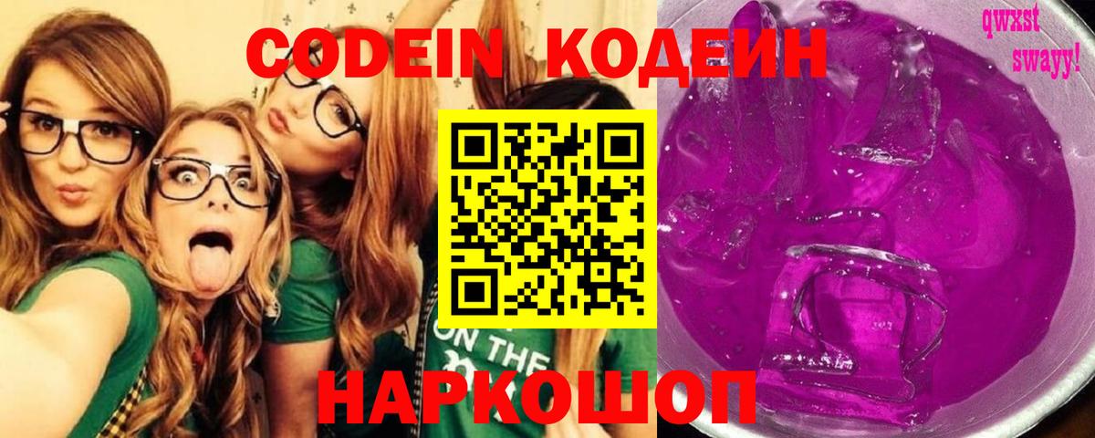 Кодеин напиток Lean (лин) Владивосток
