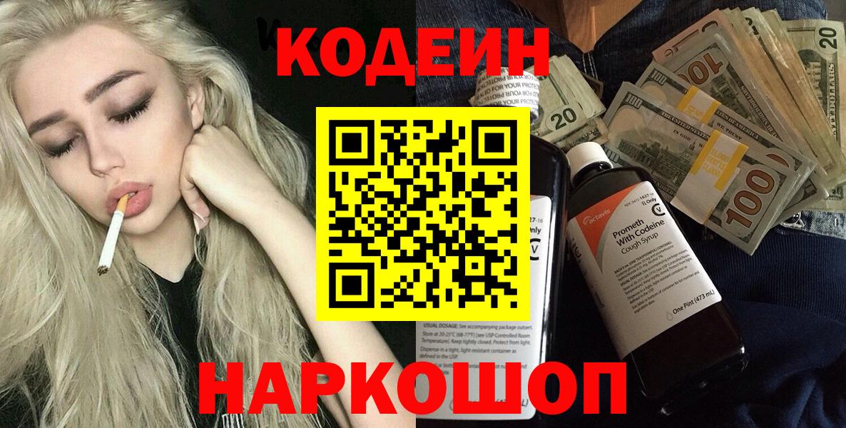 Владивосток  Кодеин напиток Lean (лин)  Вход с VPN 