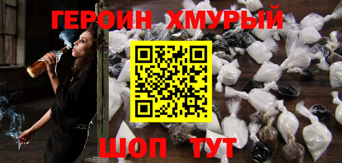 Владивосток  ГЕРОИН афганец  Героин  Вход с VPN 